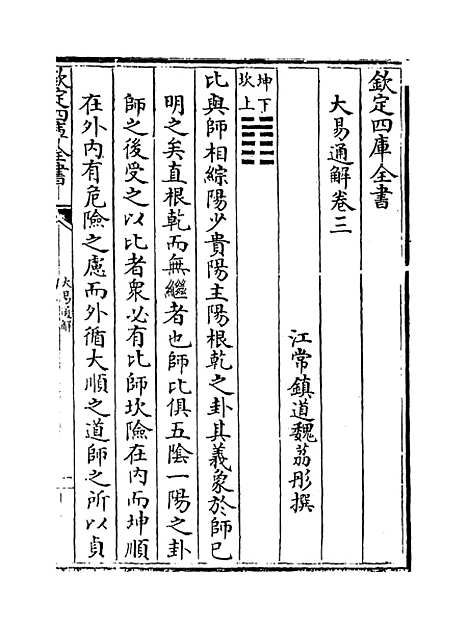 【大易通解】卷三.pdf