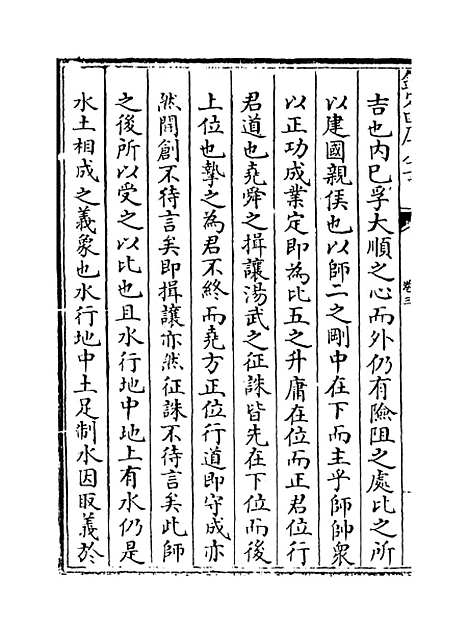 【大易通解】卷三.pdf