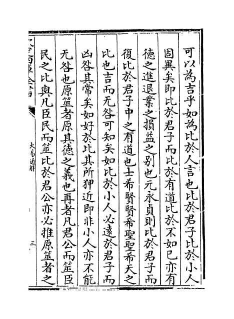 【大易通解】卷三.pdf