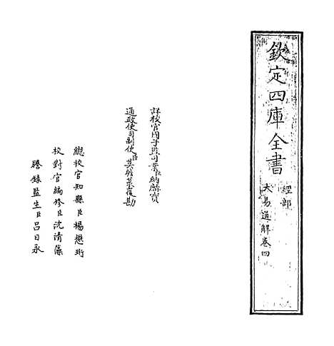 【大易通解】卷四.pdf