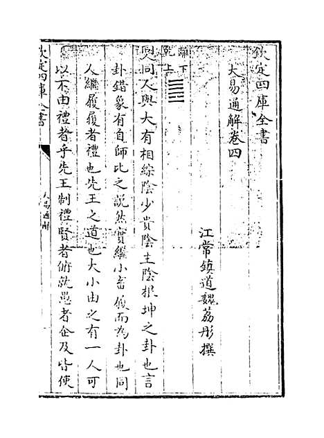 【大易通解】卷四.pdf