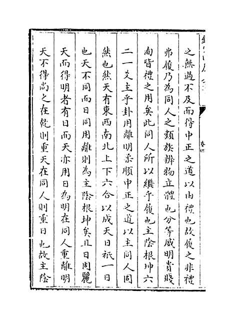 【大易通解】卷四.pdf