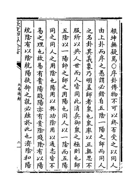 【大易通解】卷四.pdf