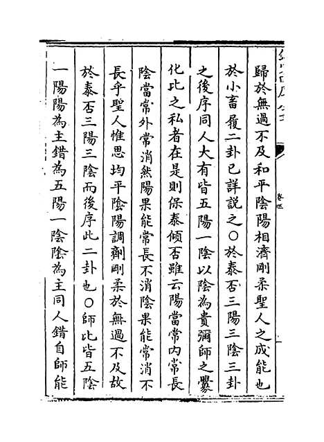 【大易通解】卷四.pdf