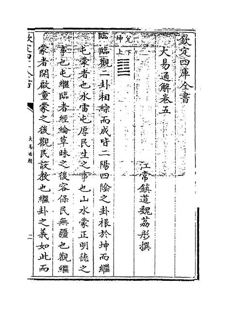 【大易通解】卷五.pdf