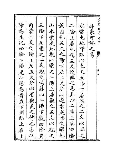 【大易通解】卷五.pdf