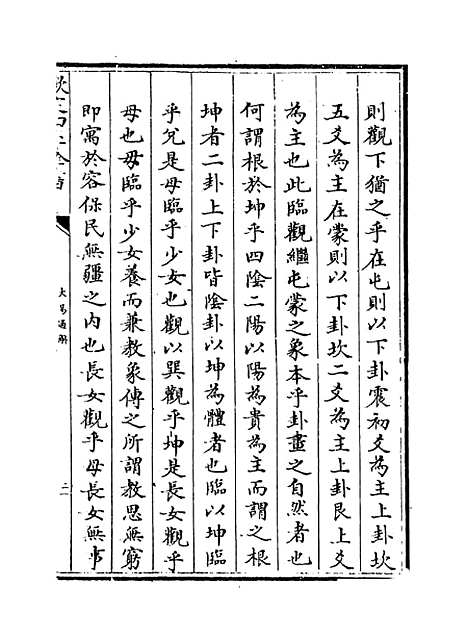 【大易通解】卷五.pdf