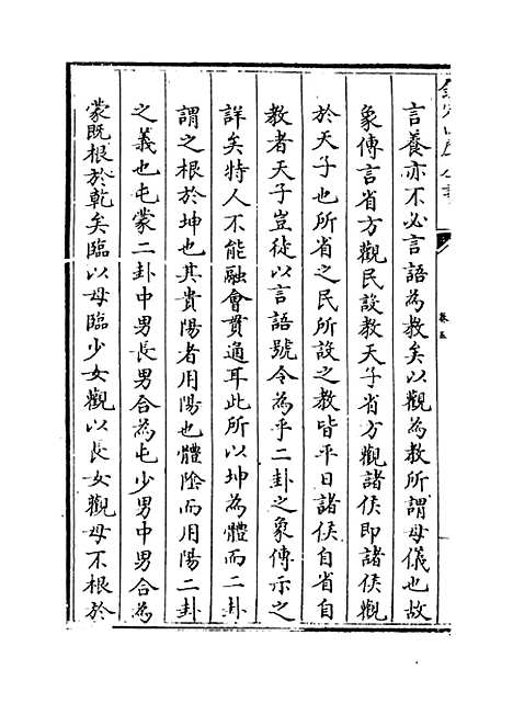 【大易通解】卷五.pdf