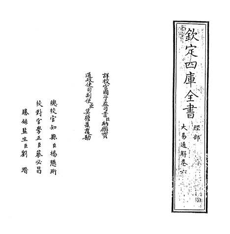 【大易通解】卷六.pdf