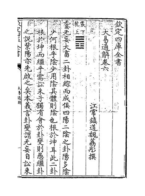 【大易通解】卷六.pdf