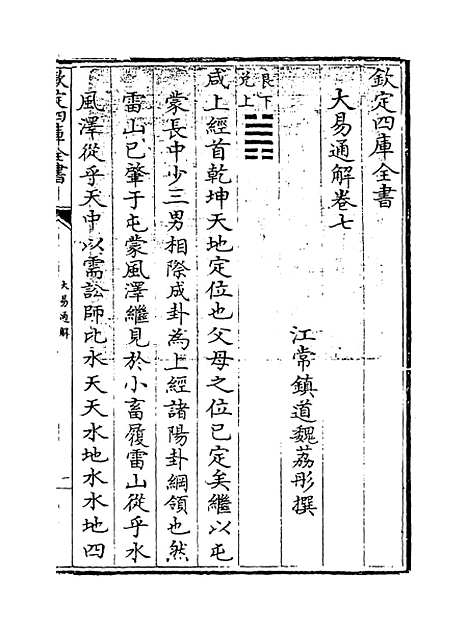 【大易通解】卷七.pdf