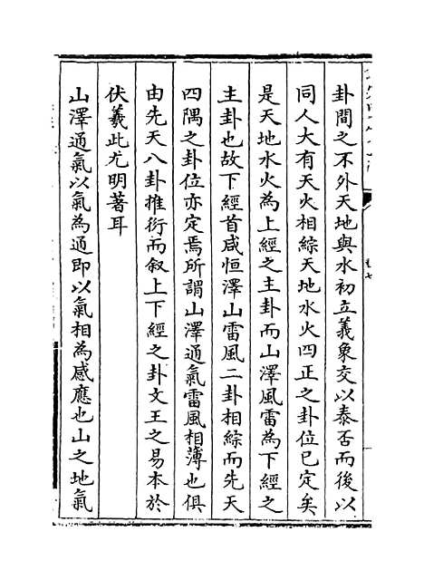 【大易通解】卷七.pdf