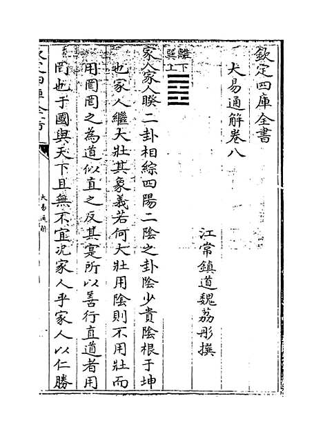 【大易通解】卷八.pdf