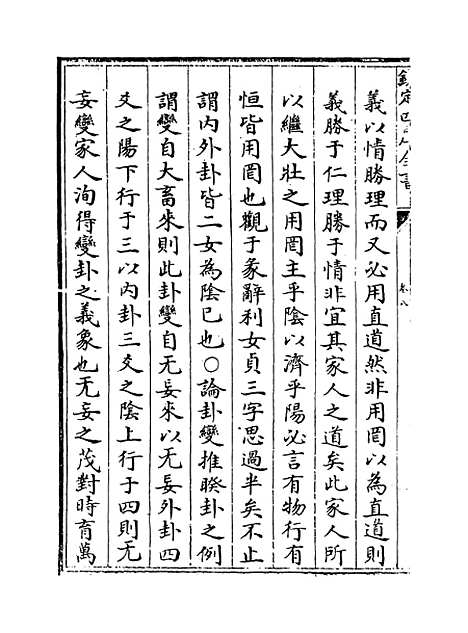 【大易通解】卷八.pdf