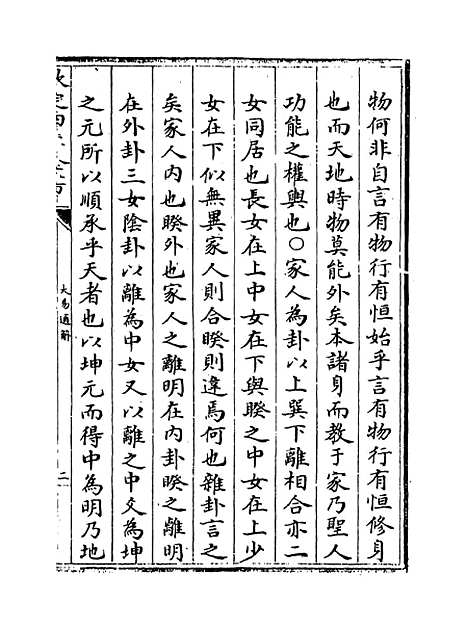 【大易通解】卷八.pdf