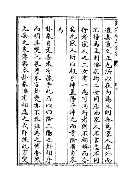 【大易通解】卷八.pdf