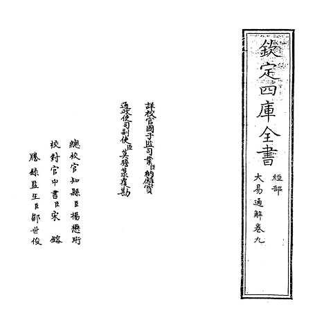 【大易通解】卷九.pdf