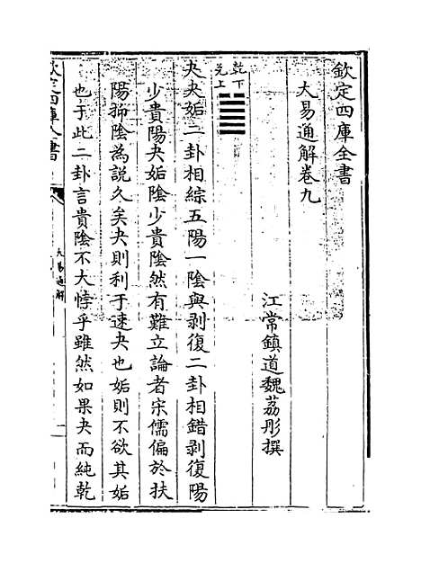 【大易通解】卷九.pdf