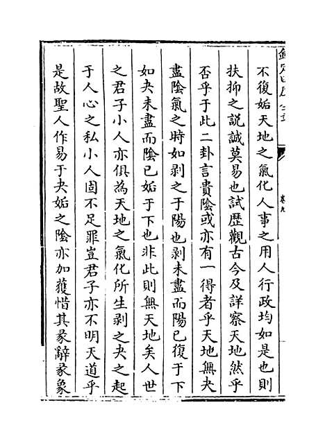 【大易通解】卷九.pdf