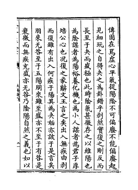 【大易通解】卷九.pdf