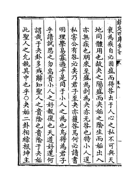 【大易通解】卷九.pdf