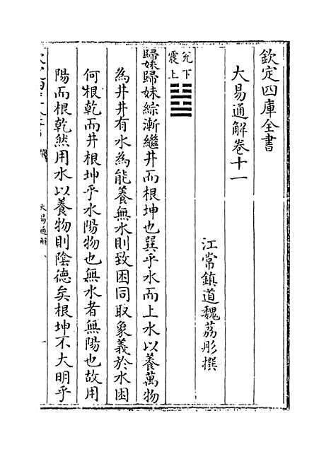 【大易通解】卷十一.pdf