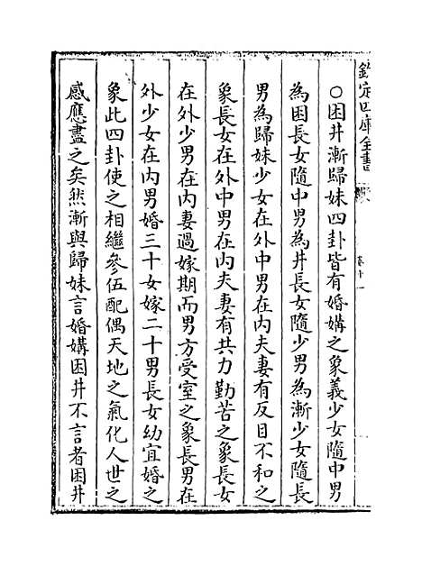 【大易通解】卷十一.pdf