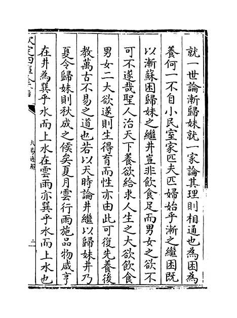 【大易通解】卷十一.pdf