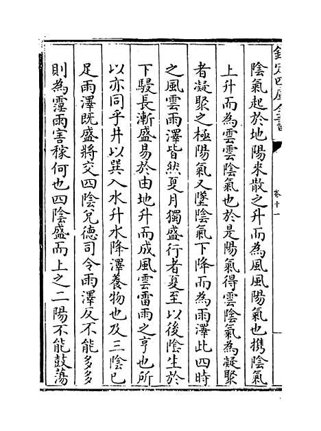 【大易通解】卷十一.pdf