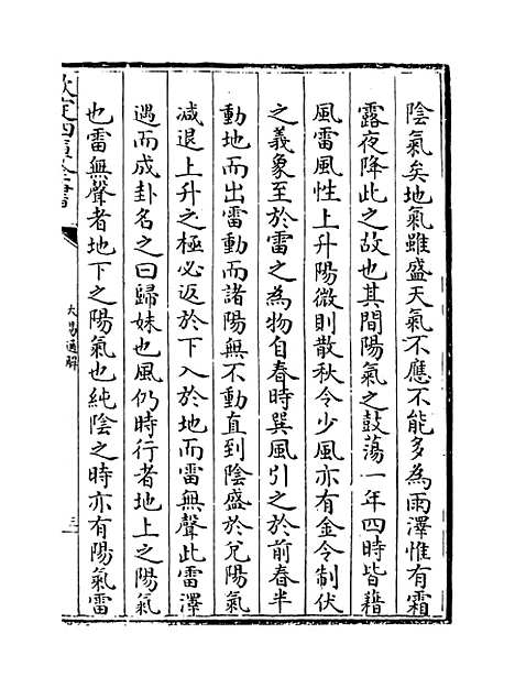 【大易通解】卷十一.pdf