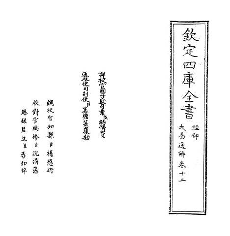 【大易通解】卷十二.pdf