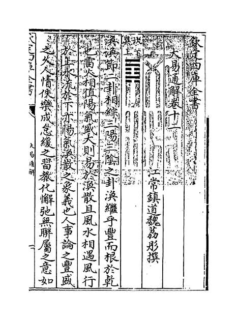 【大易通解】卷十二.pdf