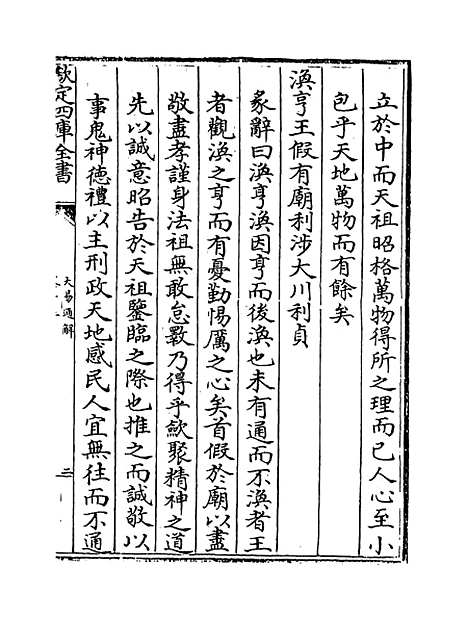 【大易通解】卷十二.pdf