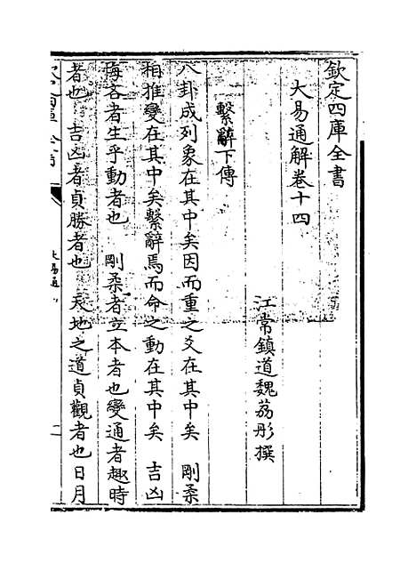 【大易通解】卷十四.pdf