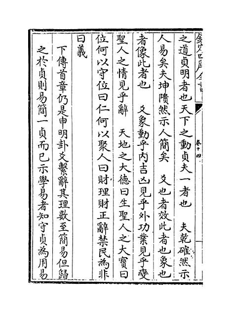 【大易通解】卷十四.pdf