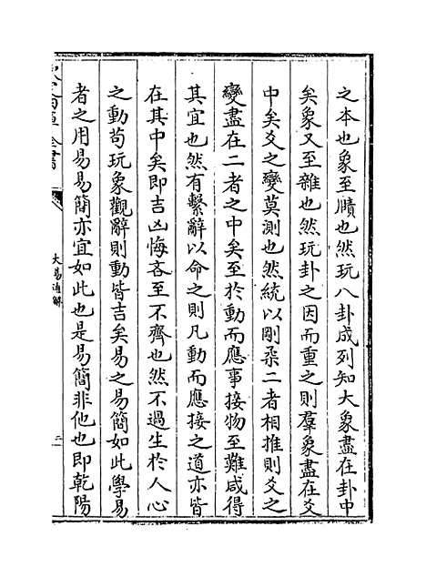 【大易通解】卷十四.pdf