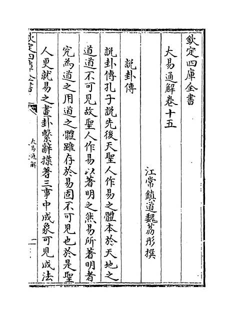 【大易通解】卷十五.pdf