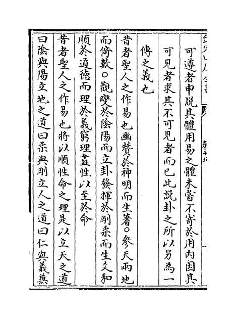 【大易通解】卷十五.pdf