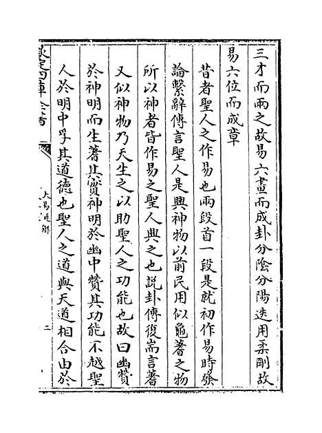 【大易通解】卷十五.pdf