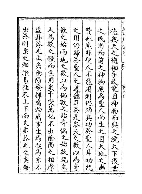 【大易通解】卷十五.pdf