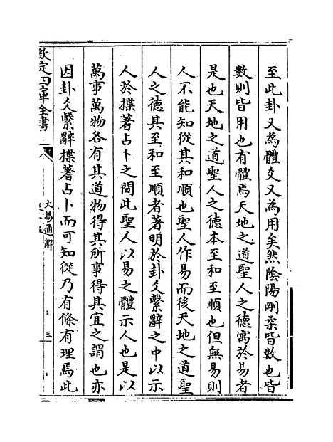 【大易通解】卷十五.pdf