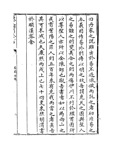 【易图明辨】卷一至二.pdf