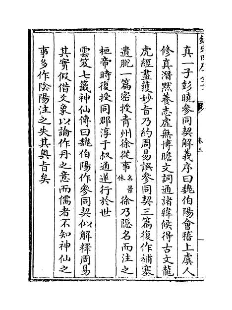 【易图明辨】卷三.pdf