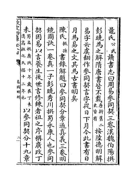 【易图明辨】卷三.pdf