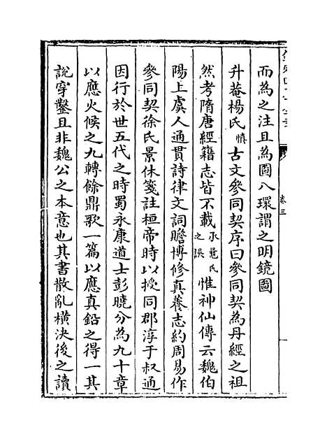 【易图明辨】卷三.pdf