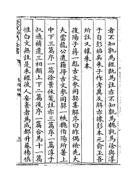 【易图明辨】卷三.pdf