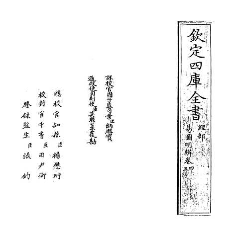 【易图明辨】卷四至五.pdf