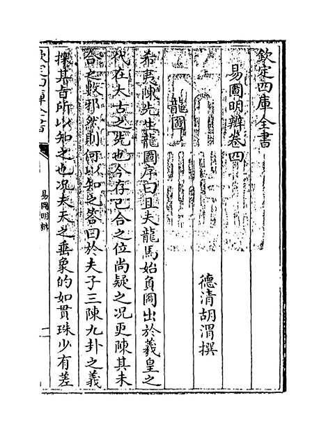 【易图明辨】卷四至五.pdf