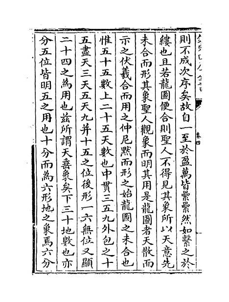 【易图明辨】卷四至五.pdf