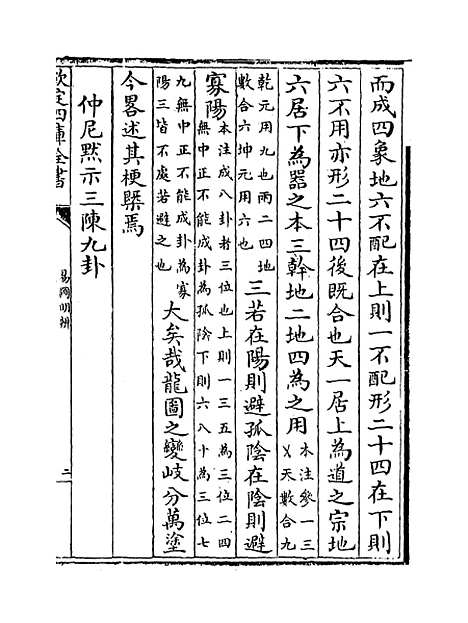 【易图明辨】卷四至五.pdf